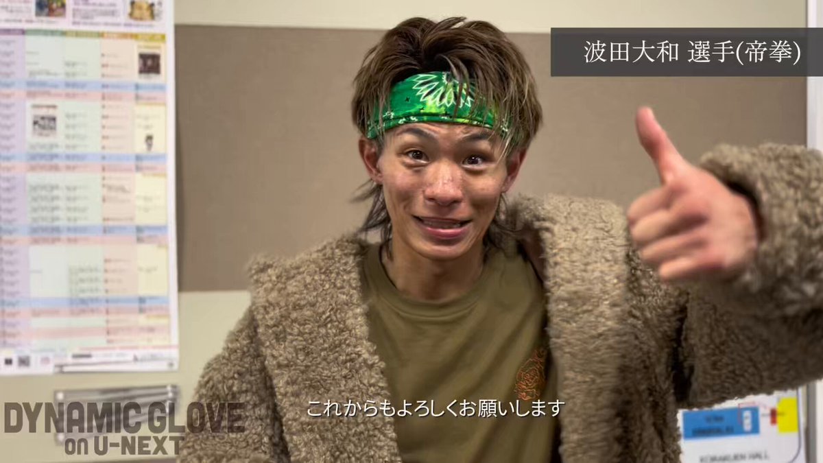 🗣️𝐅𝐈𝐆𝐇𝐓 𝐍𝐈𝐆𝐇𝐓 𝐀𝐟𝐭𝐞𝐫 𝐓𝐚𝐥𝐤🌠 🔴⌇#波田大和 選手（#帝拳） 試合後のコメント 波田 大和 Yamato Hata🦁👑 ￣￣￣￣￣￣￣￣￣￣￣￣￣ >> 波田選手のマイクを見逃し配信で✔︎