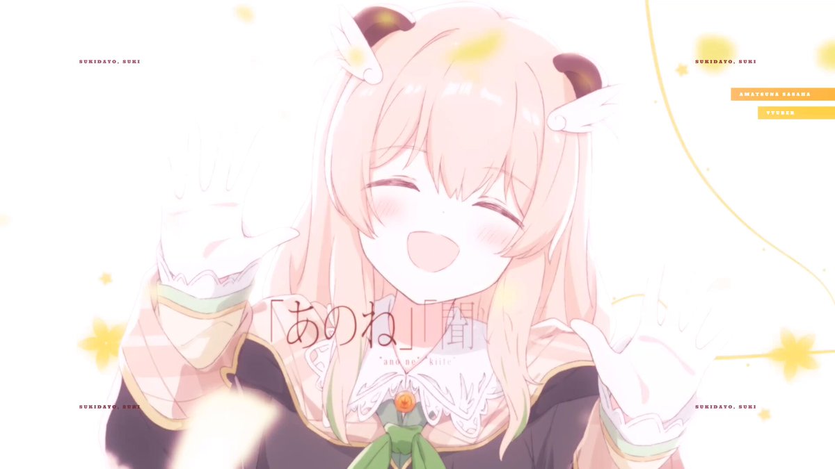 〖 歌ってみた公開 〗 好きだよ、好き / 天絆ささはCover ▷ 心込めて歌わせて頂きました…！ ほならば、行ってきます🥨 𖥸 . 𖥸 . 𖥸 . 𖥸 . 𖥸 Inst･Mix StudioRabbits 様 Illust cino 様 MV LeeRi 様 本家 DIALOGUE+ 様 #ダイアローグ