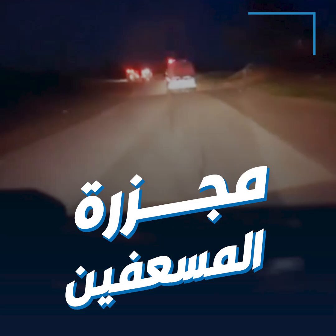 مشاهد توثق اللحظات الأخيرة لـ #مجزرة_المسعفين التي ارتكبها الاحتلال