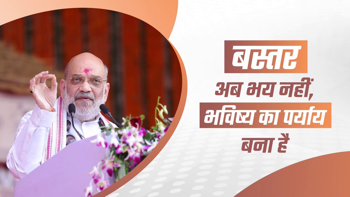 अब बस्तर नक्सलवाद की जगह विकास, विश्वास और विजय की लौ के साथ आगे बढ़ रहा है।