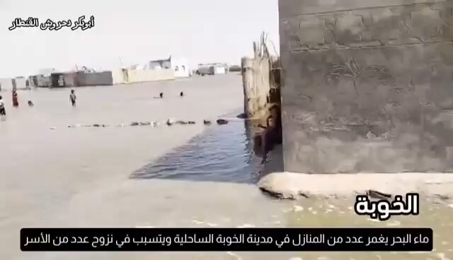 غمر البحر منطقة الخوبه بمديرية #اللحية ولم تحرك مليشيا الإرهاب الحوثي اي مساعدة او اغاثة للمواطنين ، تم التواصل مع خلية الأعمال الإنسانية والبعض المنظمات الداعمه في القطاع الانساني ورحبت بالتعاون ، ادعوا بعثة UNMHA—UN Mission to support the Hudaydah Agreement للضغط على مليشيا الحوثي للسماح بدخول المساعدات الإنسانية لإغاثة المتضررين .