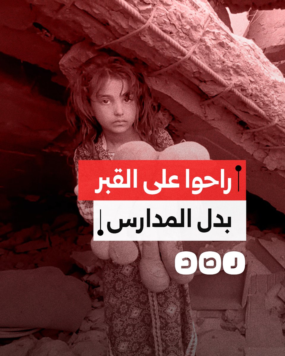 "الحرب علمتنا كل إشي".. كلمات مؤثرة لطفلة فلسطينية بعد ارتقاء صديقاتها في غزة