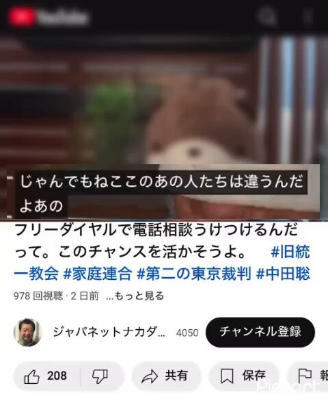 信者「法テラスに『信者が拉致監禁されてるんです！』とみんなで電話をかけよう！どうせ塩対応されるからそれを録画してupしようぜ！」 こーゆーことするからだよ… #統一教会