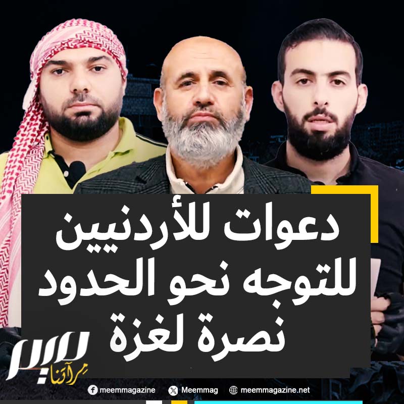 "هذا طريقكم، ولا ينبغي أن يكون غير هذا".. تفاعل واسع مع دعوة رئيس هيئة علماء فلسطين الشيخ نواف التكروري الأردنيين للتوجه نحو الحدود نصرة لغزة.