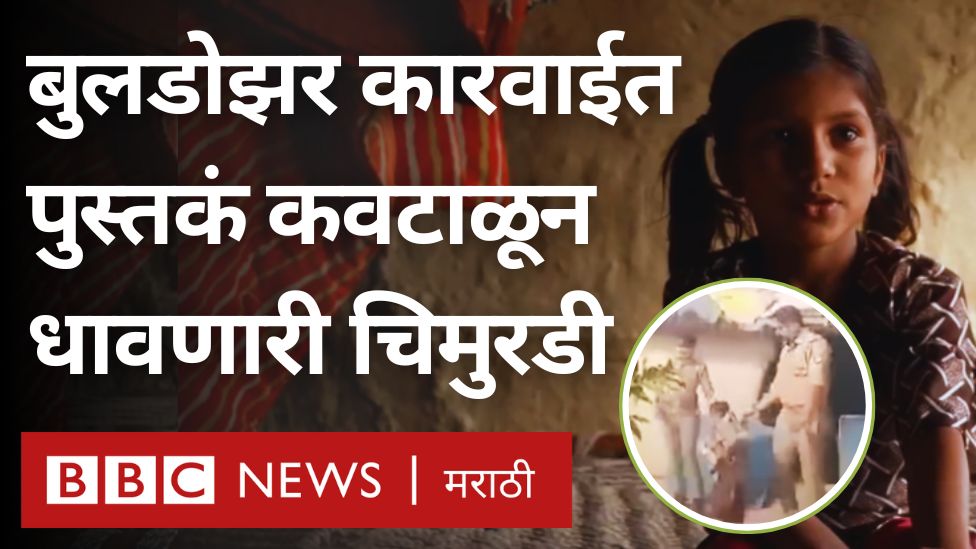 पुस्तकं वाचवण्यासाठी ती बुलडोझर आणि आगीलाही घाबरली नाही... #UttarPradesh #SupremeCourt #bulldozer