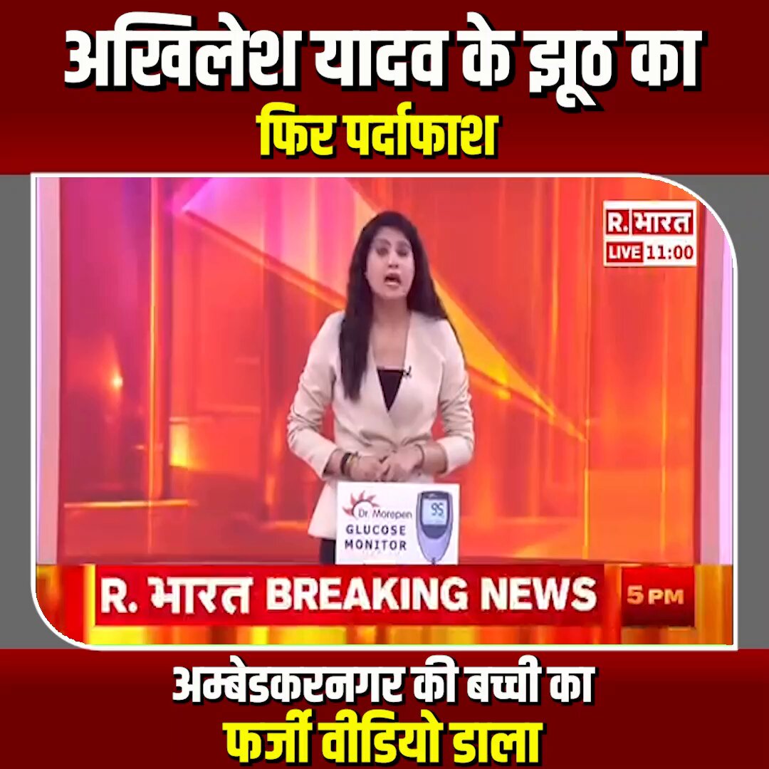 झूठ का पर्यायवाची शब्द : अखिलेश यादव अखिलेश यादव शर्म कीजिए राजनीति में इतना ज्यादा नीच भी मत बनिए की हर पल हर क्षण मुंह से सिर्फ झूठ निकले