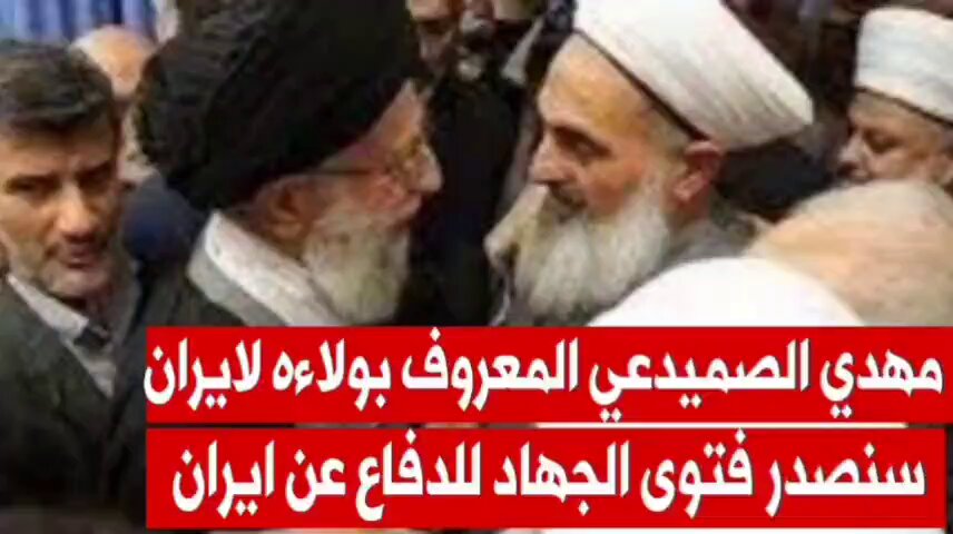#العراق ⭕مهدي الصميدعي: سأعلن فتوى الجهاد للدفاع عن ايران وعن خامنئي اذا هاجمت امريكا ايران ⭕الصميدعي عينه قاسم سليماني بمنصب مفتي السنة في العراق ⭕باعتراف ضباط في الحرس الثوري الصميدعي منتسب في الحرس الثوري الايراني ⭕العراقييون السنة لايعترفون بفتاوى رجال الدين ويعتبرونهم عملاء لايران. #الصميدعي_لا_يمثل_السنة #ترامب #على_امريكا