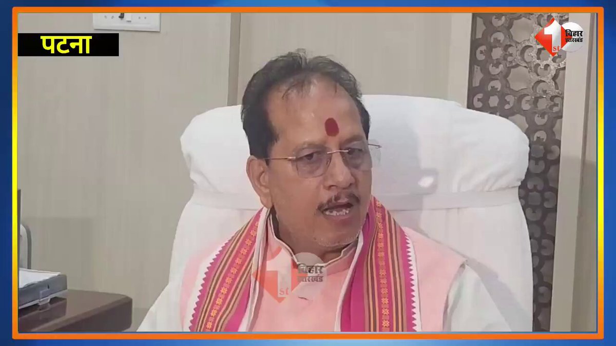"वक़्फ़ बिल को स्वीकार नहीं करने वाले देशद्रोही हैं, उन्हें जेल भेजा जाएगा!": बिहार के उपमुख्यमंत्री बिहार के उपमुख्यमंत्री ने कहा कि, "जो लोग वक़्फ़ संशोधन बिल का पालन नहीं करने की धमकी दे रहे हैं, उन्हें जेल जाना होगा. यह पाकिस्तान नहीं, हिंदुस्तान है." FirstBiharJharkhand द्वारा