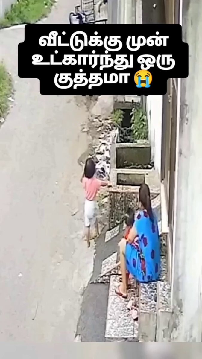 இப்படிப்பட்ட ஆயிரம் காட்சிகளை நேரிலும் பார்ப்பதால் வேதனை அளிக்கிறது இந்த வீடியோ பாக்குற யாருமே தயவு செய்து இதே மாதிரி பிறரிடம் நடந்து கொள்ளாதீர்கள் எல்லா விஷயத்திலும்!