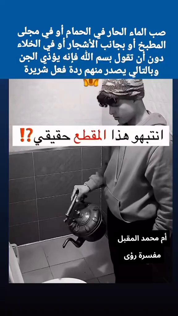 الله اعلم حقيقة او تمثيل ولكن الحذر واجب