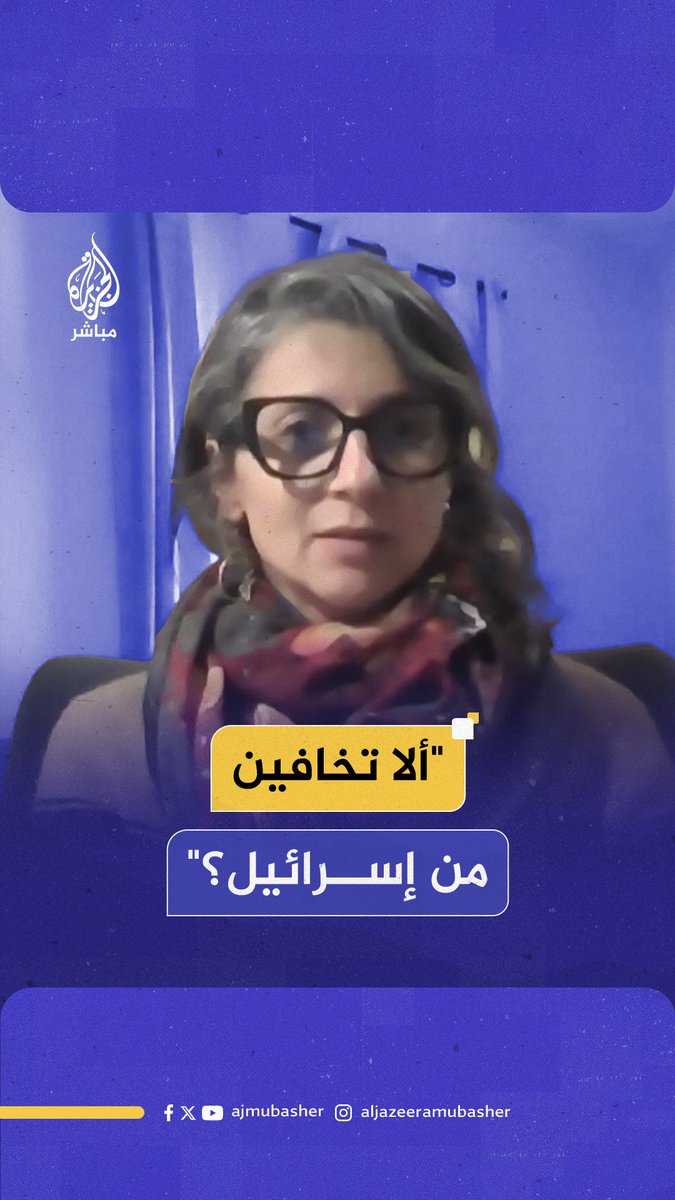 "واجب أخلاقي يقع على عاتقي للقيام بما أقوم به".. المقررة الأممية فرنشيسكا ألبانيز تكشف سبب فضحها جرائم إسرائيل #الجزيرة_مباشر #غزة #فلسطين