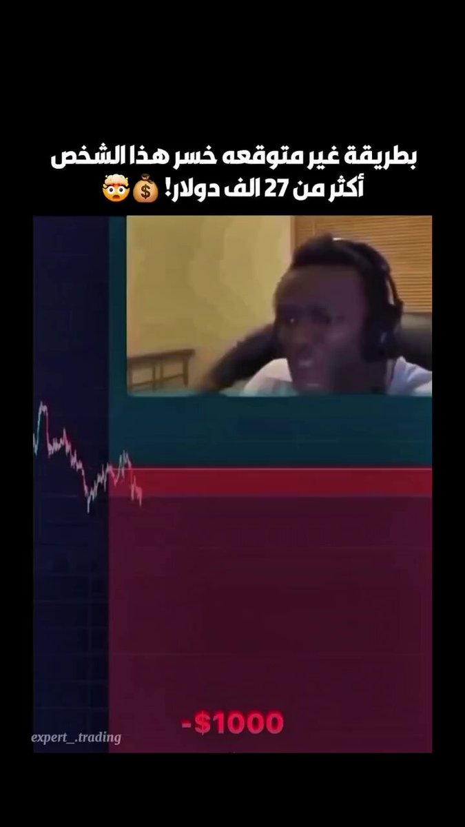 اشترى بعد اختراق القمة وعكس السعر وخسر 27 الف دولار 🩸 🩸