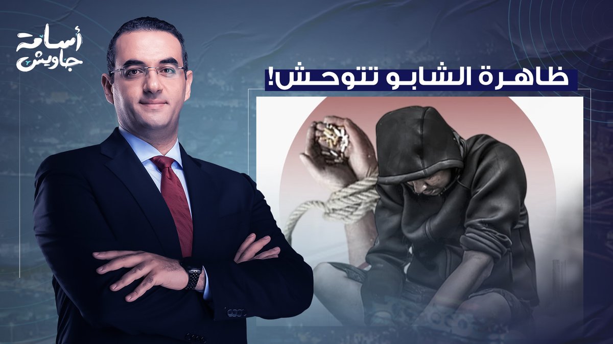 حد يبلغ السيسي إنه يسيب حمـ,,ـ ـاس في حالها ويشوفوا الشابو بيعمل إيه في المصريين!