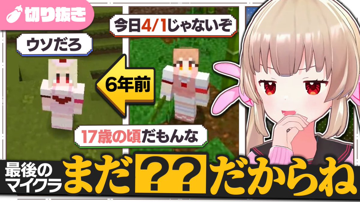 ”6年ぶりマイクラ”の真の意味に気づき、開始早々戦慄が走る さなちゃんねる #名取さな生放送