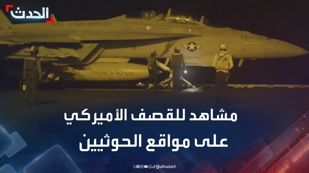 الجيش الأميركي ينشر مشاهد قال إنها للقصف على مواقع الحوثيين في صعدة شمال غرب اليمن #مليشيا_الحوثي #اليمن #واشنطن #الحدث