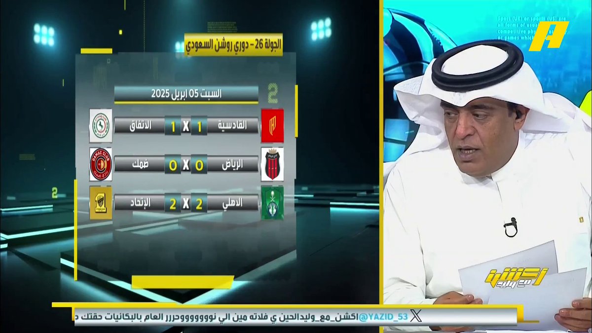 #وليد_الفراج: الاتحاد يصل للهدف الـ 11 بعد الدقيقة 90 ، ما تضمنه إلى أن يركب الباص 🚍 .. #ديربي_الشرقية كان يسد النفس #أكشن_مع_وليد #الأهلي_الاتحاد يأتيكم يوميا الـ11:30 مساء بتوقيت السعودية يمكنكم متابعة الحلقة مباشرة من خلال هذا الرابط