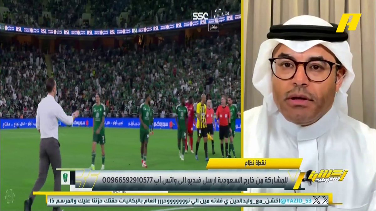محمد الشيخ: الاتحاد كسب بالتعادل وفقا للغيابات بالرغم من أنها كانت يجب أن تكون نتيجة كبيرة للأهلي لكنهم خذلوا يايسله #أكشن_مع_وليد #الأهلي_الاتحاد ⁧يأتيكم يوميا الـ11:30 مساء بتوقيت السعودية يمكنكم متابعة الحلقة مباشرة من خلال هذا الرابط