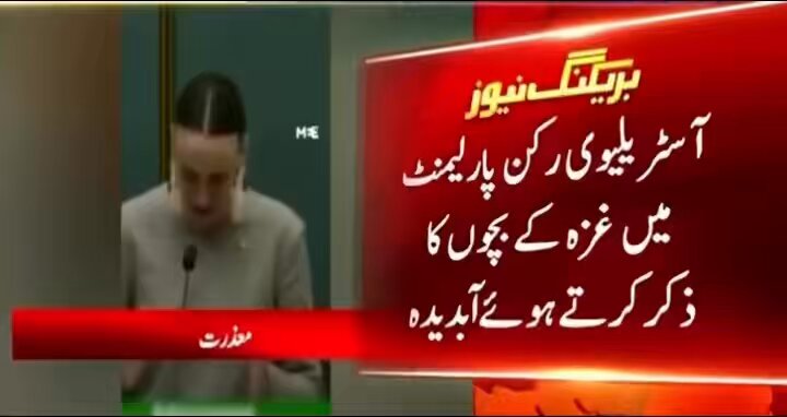 وزیراعظم اعظم آسٹریلیا رو پڑی, فلسطینیوں کے قتل پر💔 مسلمانوں سے زیادہ رحم دل خاتون)):