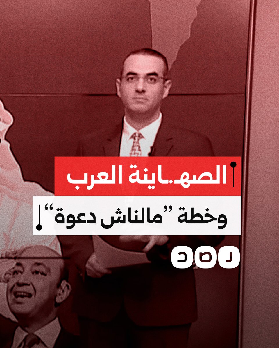 الإعلامي أسامة جاويش يفضح سياسة الصهـ.ـاينة العرب لإشغال الشعوب عن قضايا الأمة