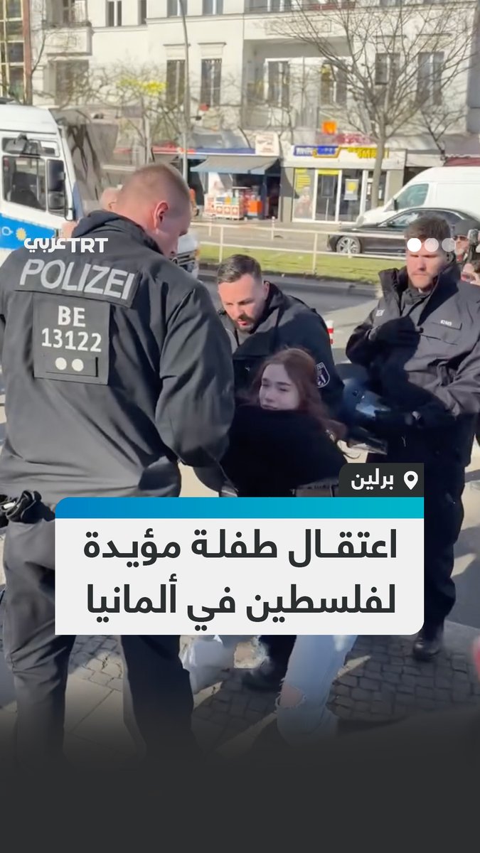الشرطة الألمانية تعتقل طفلة بوحشية خلال مظاهرة متضامنة مع فلسطين في العاصمة #برلين