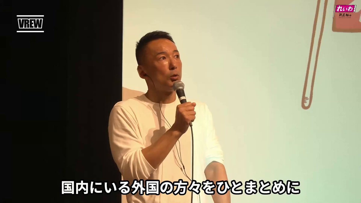 れいわ新選組は移民政策に反対しています。 山本太郎とおしゃべり会 in 栃木県・足利市 2025.4.5 #山本太郎 #れいわ新選組