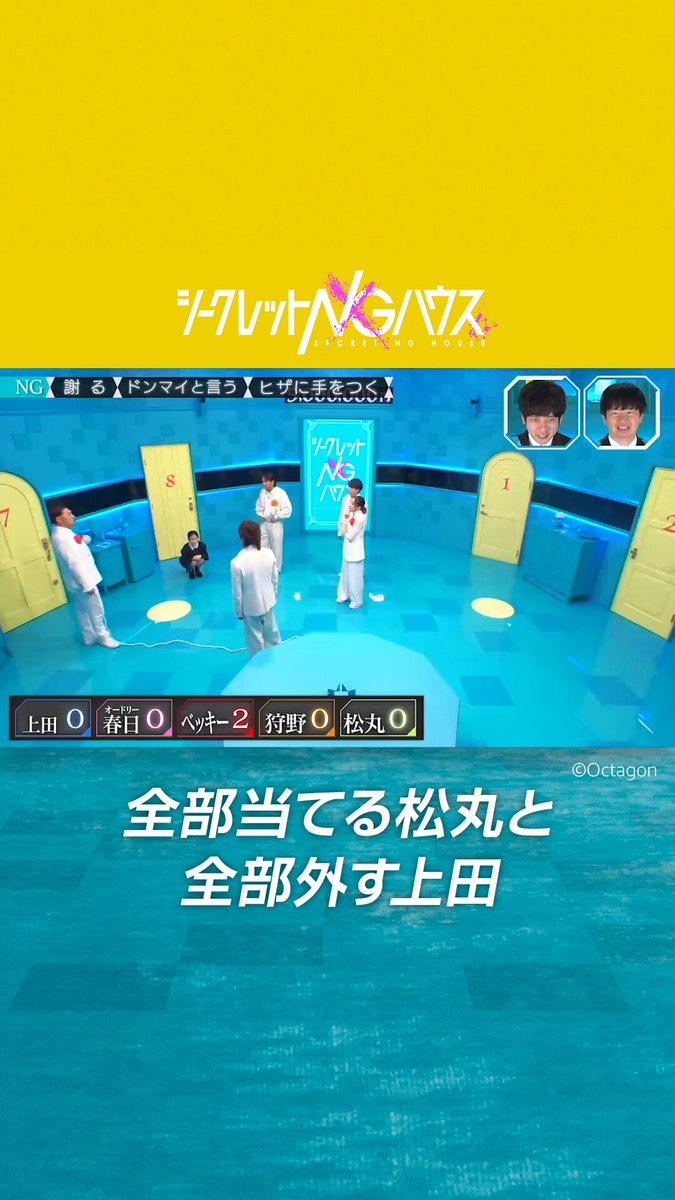 🚨本編動画をチラ見せ🚨 #二宮和也 と #若林正恭 (#オードリー) がMCで贈る 究極の“だまし合いゲーム” 『#シークレットNGハウス』 当てまくる天才謎解き王 #松丸亮吾 と外しまくる #上田竜也 ▶️続きはこちら #プライムビデオ で見放題独占配信中 #SNGH