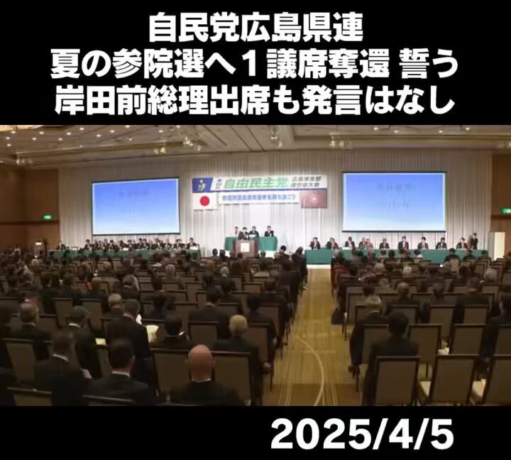 【悲報】自民党広島県連に岸田文雄と宮沢洋一が登場。。。 こいつらを何とかしてください！！ 広島の人！！聞いてますかー！？
