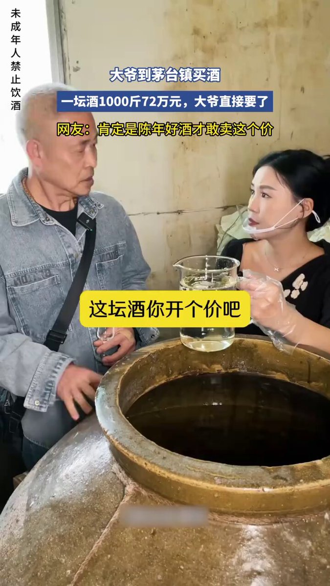 大爷到茅台镇买酒，一坛酒1000斤72万元，大爷直接要了！