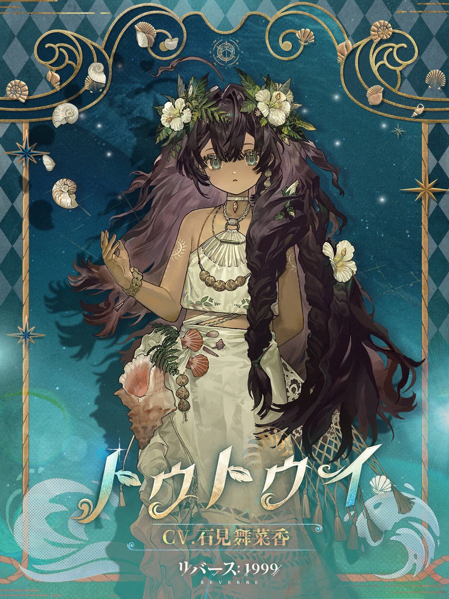 【新キャラクター紹介動画】 トゥトゥイ（CV. #石見舞菜香） 「どこに行っても、ヌクタイオは絶対になくならない。わたしたちこそが、ヌクタイオなんだから…！」 #リバース1999 #Verꓸ2ꓸ4地球最後の夜