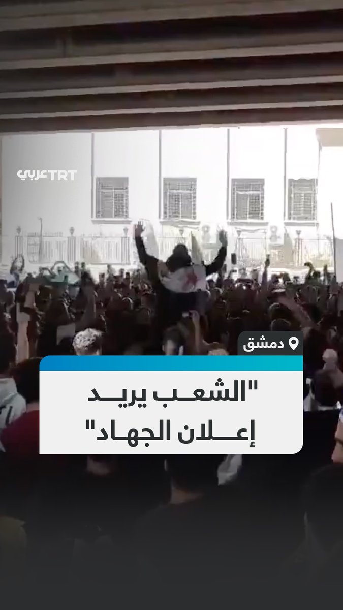 Demonstrators reportedly gathered in Damascus, Syria, and called to wage jihad against Israel on Friday. The demonstrations follow clashes between Israeli troops and gunmen in Daraa two days ago where 9 people were killed.