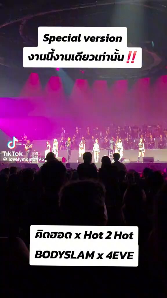 มึงมันตลกตรงแฟนคลับ 4eve อะชิน ศิลปินมันเต้นทุกเพลง อกหักก็เต้น คิดฮอดมีท่าเลยปรับตัวได้ไว ใครจะไปคิด พี่ตูนน้า อ๊า อ๊า โยกๆมันส์ๆมา 12 ปี ไอ 7 คนควงอึ๋มสะบัดพัด เป็นกุกุก็งง5565555555555555555555555