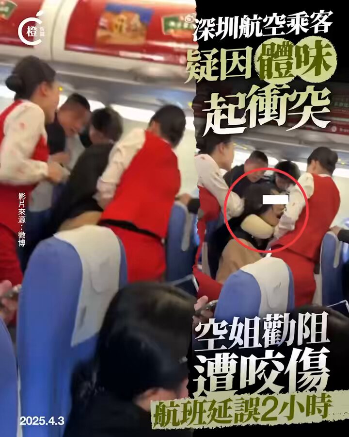 有中國人的地方，就沒有平靜！ 4月1日深圳航空ZH9539由廣東深圳飛往江西景德鎮的航班在起飛前，有兩名女性乘客因為體味與香水味道發生衝突，一名空姐被勸阻時反被咬傷，機組人員介入後控制住局面，全機乘客下機等待，航班為此延誤2小時後起飛。 Where there is a Chinese, there is chaos.