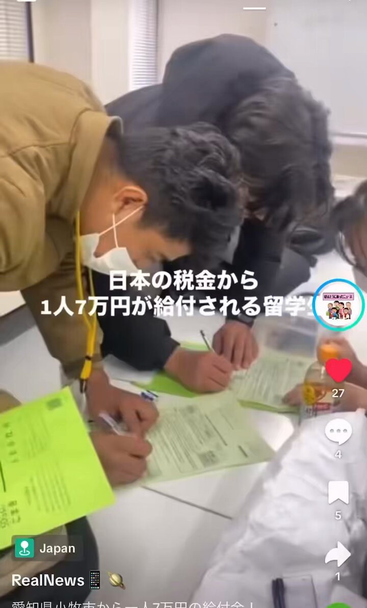 愛知県小牧市から一人7万円の給付金！ 昨年3万円給付金をゲットしたアイリス・ジャパニーズランゲージ・スクールの語学学校留学生が、今度は一人7万円ずつゲット！卒業生は1割がFラン大進学、9割が専門学校に進学です。 彼らはわざわざ日本人の血税を恵んでまで、日本に呼び滞在させる必要がある優秀な人材ですか？ これが日本のDS自治体のやっている仕事です。全く日本人のための仕事をしていません‼️