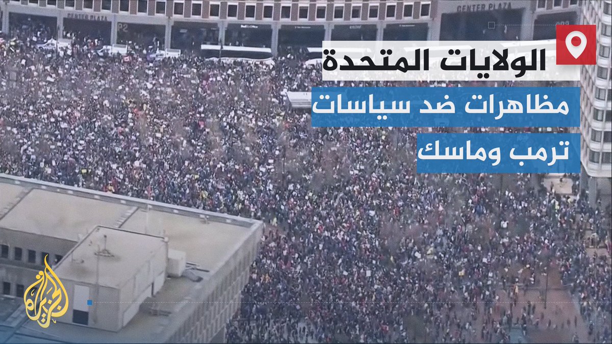 منها طرد الموظفين الفيدراليين، وترحيل المهاجرين.. مظاهرات في العاصمة الأمريكية واشنطن وولايات عدة رافضة لسياسات الرئيس دونالد ترمب، والمشرف على هيئة الكفاءة الحكومية الجديدة إيلون ماسك | تقرير: محمد العلمي #الأخبار