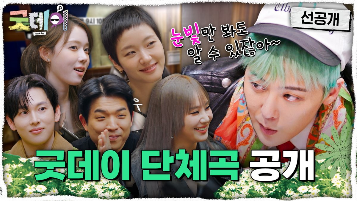 Preview for the next episode of ‘Good Day’.