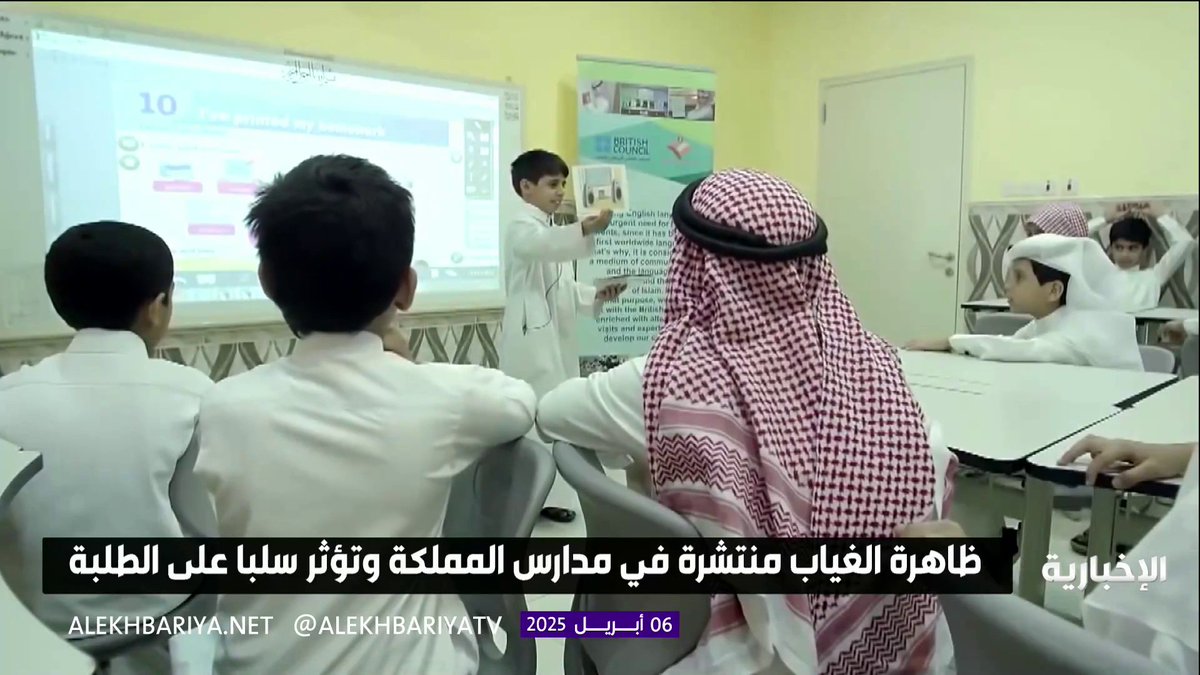 اليوم أول يوم دراسي بعد الإجازة وظاهرة الغياب في المدارس تتكرر. أمر مؤسف خاصة أن الغياب يكون بتشجيع من الأهل. وزارة التعليم قامت بعمل إجراءات للحد من هذه الظاهرة وذلك بخصم درجة كاملة عن كل يوم يغيب فيه الطالب في الأسبوع الأول.