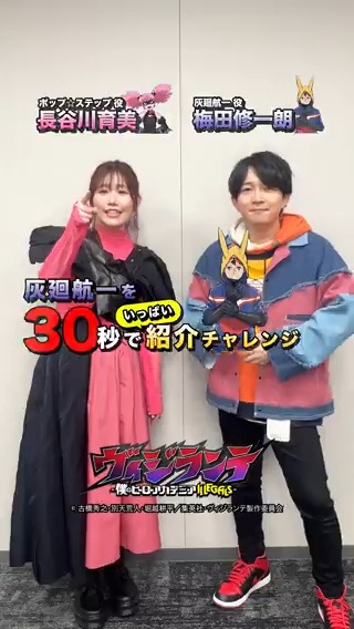 /／ 放送まであと1️⃣日❗️ コーイチ役 #梅田修一朗 さん が30秒キャラ紹介に挑戦✨ \＼ TVアニメ『#ヴィジランテ 』 いよいよ4/7(月)23:00より放送開始📺 🔽本PV公開中 #MHAvigilantes #ヒロアカ #mha #長谷川育美