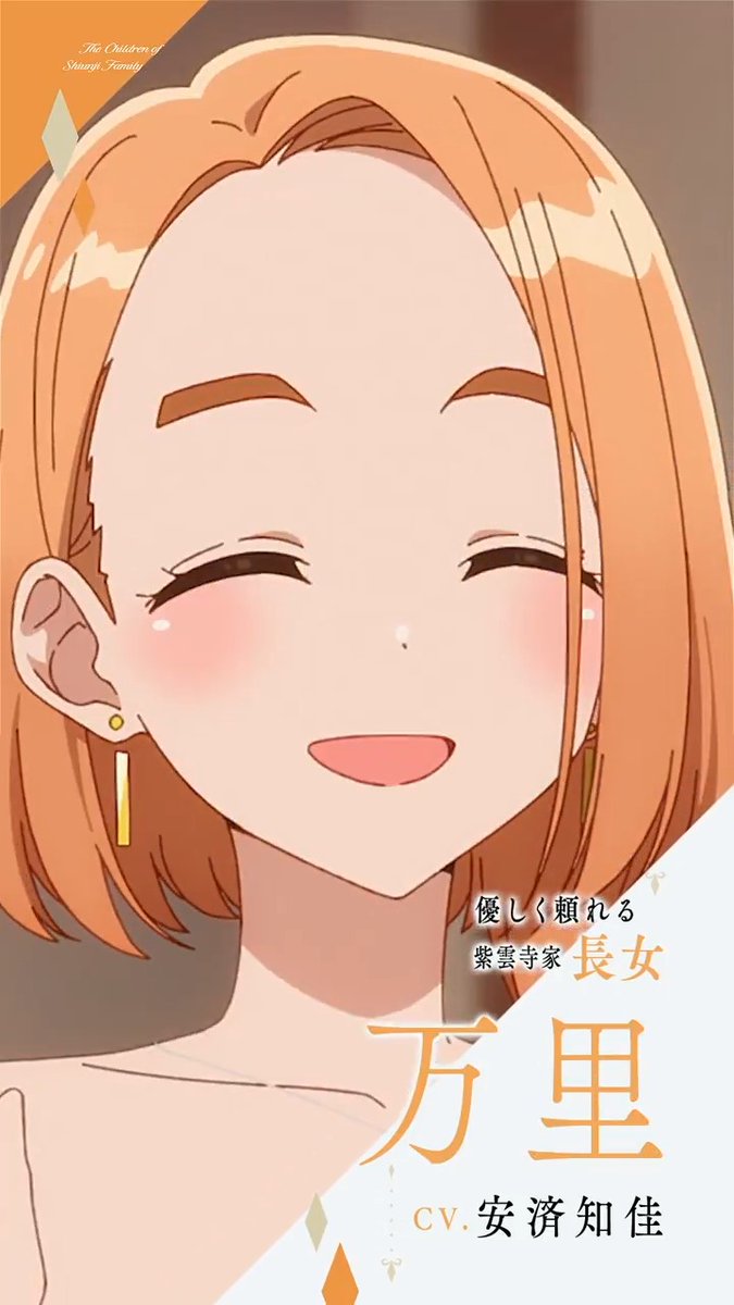 ⋰ #紫雲寺家の子供たち 4/8(火)ON AIR🌈✨ ⋱ 🧡長女・万里（CV #安済知佳） 名門大学で看護学を学ぶ、 優しく穏やかな最年長 #宮島礼吏 #動画工房