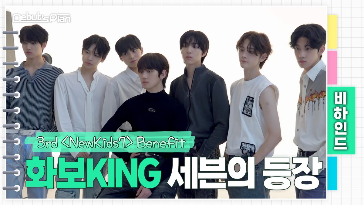 Debut’s Plan : NewKids Behind 3rd 〈NewKids7〉 베네핏 콘셉트 포토 현장📸 ✨ 3rd 〈NewKids7〉 🌱 Every Friday at 9:30PM (KST) 🌱 🗳 #STARSHIP #Debuts_Plan #NewKids #뉴키즈