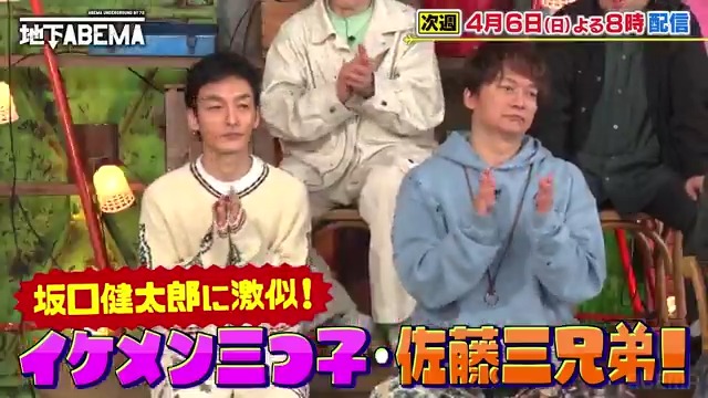／ 今夜8時の #ななにー地下ABEMA は ＼ 『スーパー三つ子ちゃん大集合』 激似 激カワ 激大変！ 三つ子の子育て苦労話激白 全員が空手日本一 強さの秘密を語る🥋🔥 イケメン佐藤3兄弟が 衝撃恋愛エピソードを披露し スタジオは騒然！🤩 🩷💛💚#ななにー💚💛🩷