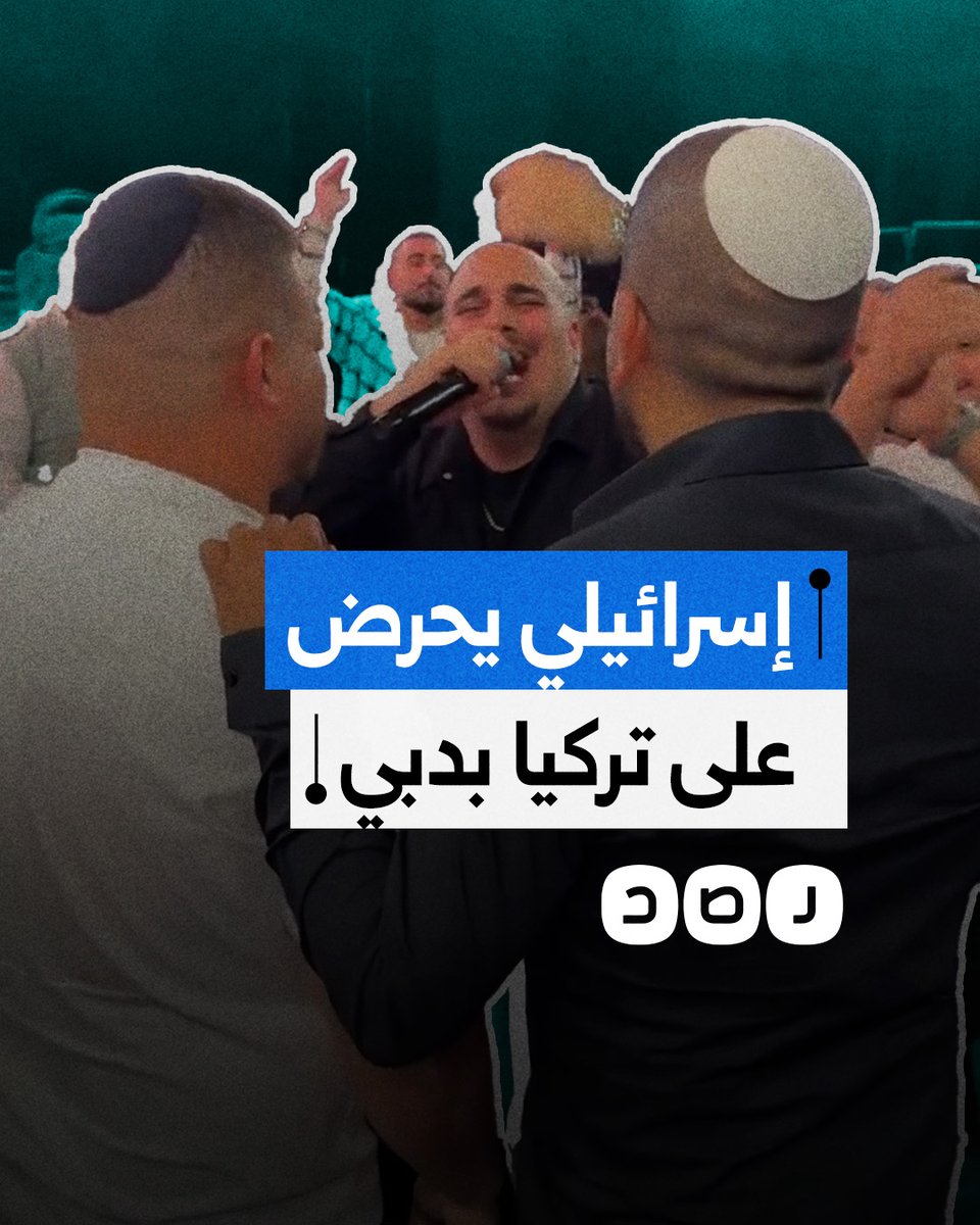 المغني "الإسرائيلي" شاي أوهايون يحرض على مقاطعة تركيا خلال حفل موسيقي ببرج خليفة في إمارة دبي بدولة الإمارات