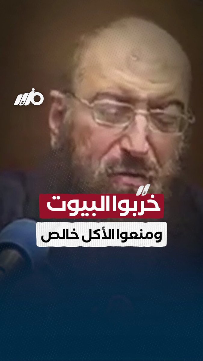 "خربوا البيوت ومنعوا الأكل خالص" رئيس الدعوة السلفية بالإسكندرية #ياسر_برهامي يهاجم الفـصـ.ـائل الفلـ.ـسطيـ.ـنية #مزيد