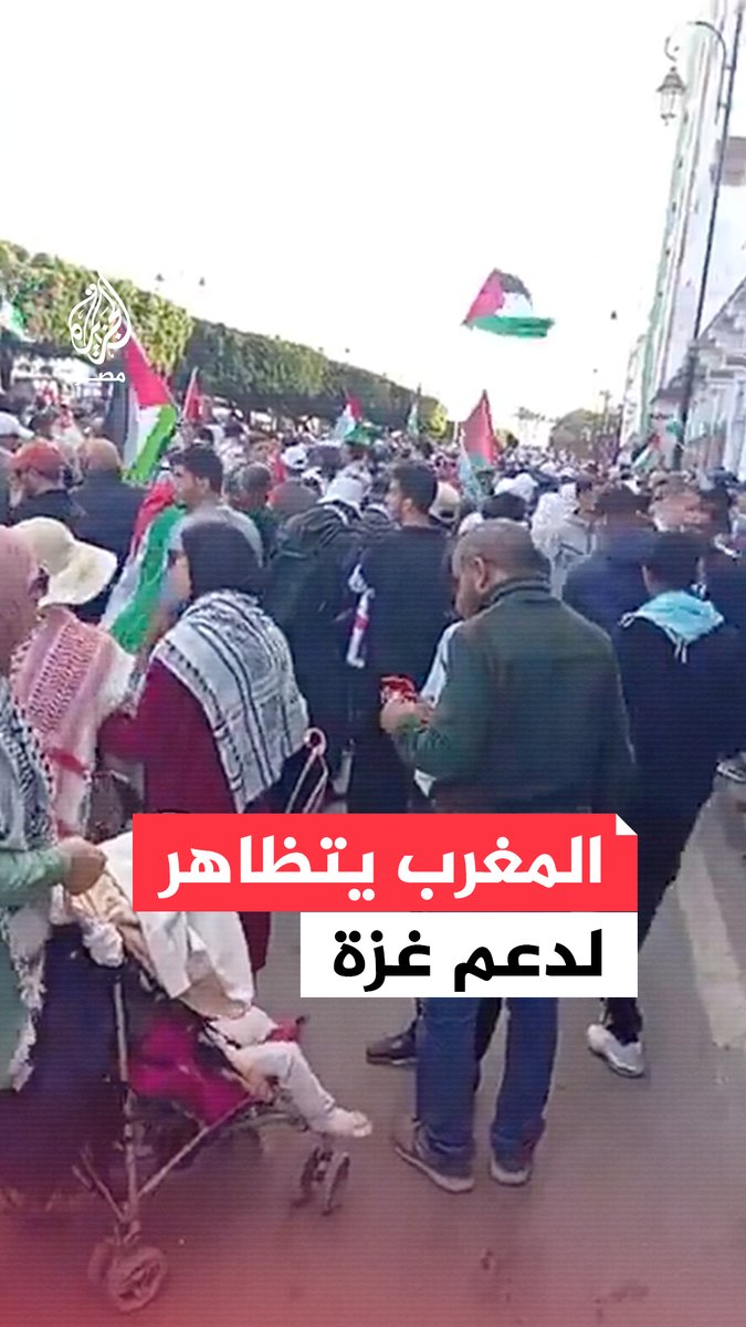 أعداد على مد البصر في مظاهرة حاشدة لدعم #غزة في العاصمة المغربية الرباط