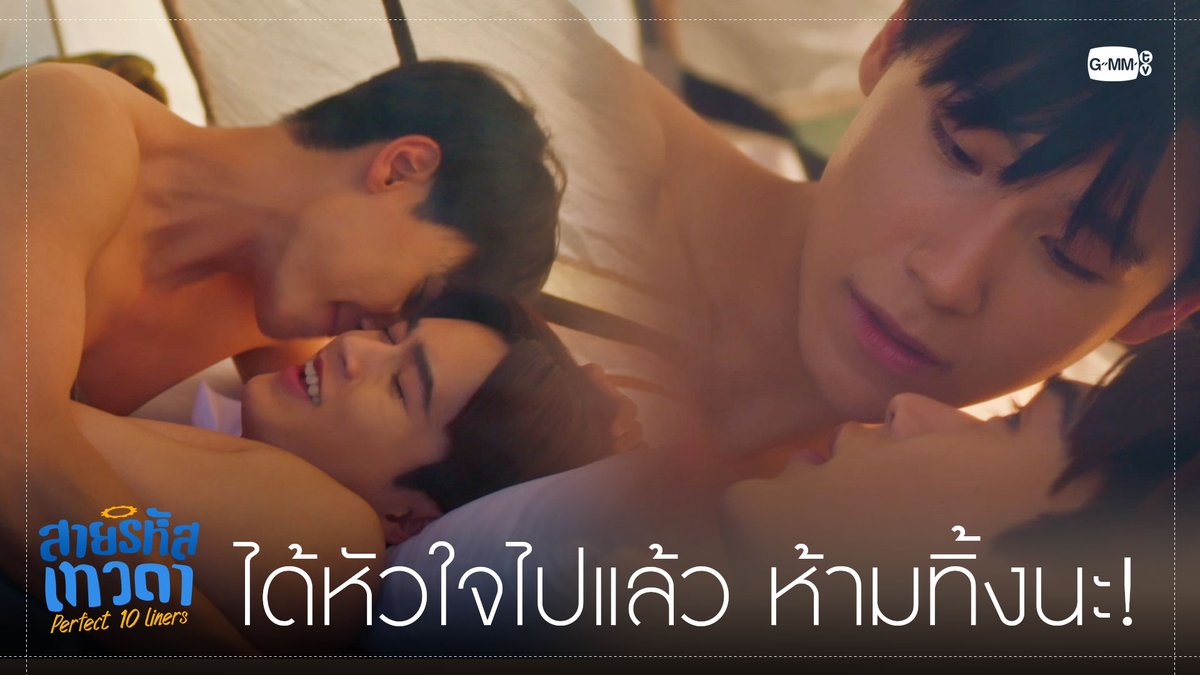 ได้ทั้งตัวทั้งหัวใจไปแล้ว ห้ามทิ้งนะ! “สายรหัสเทวดา Perfect 10 Liners” รับชมย้อนหลังครบทุกตอนทาง WeTV เท่านั้น #Perfect10LinersFinalEP จูจู้ 🌞 พี่จิรัน