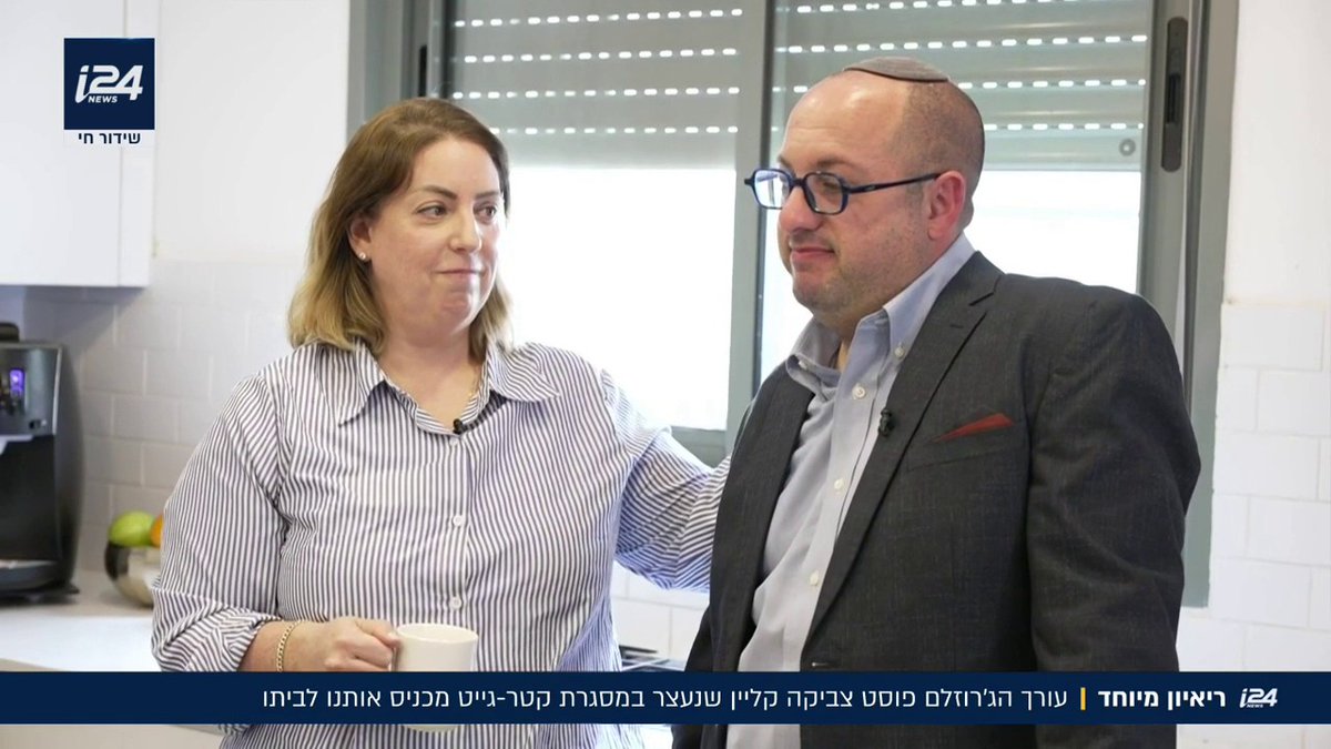 "היועמ"שית לא עונה לעו"ד שלי - יש פה משהו מסריח": עורך הג'רוזלם פוסט בראיון חשוף אחרי מעצרו במסגרת פרשת קטאר-גייט | Miri Michaeli מירי מיכאלי