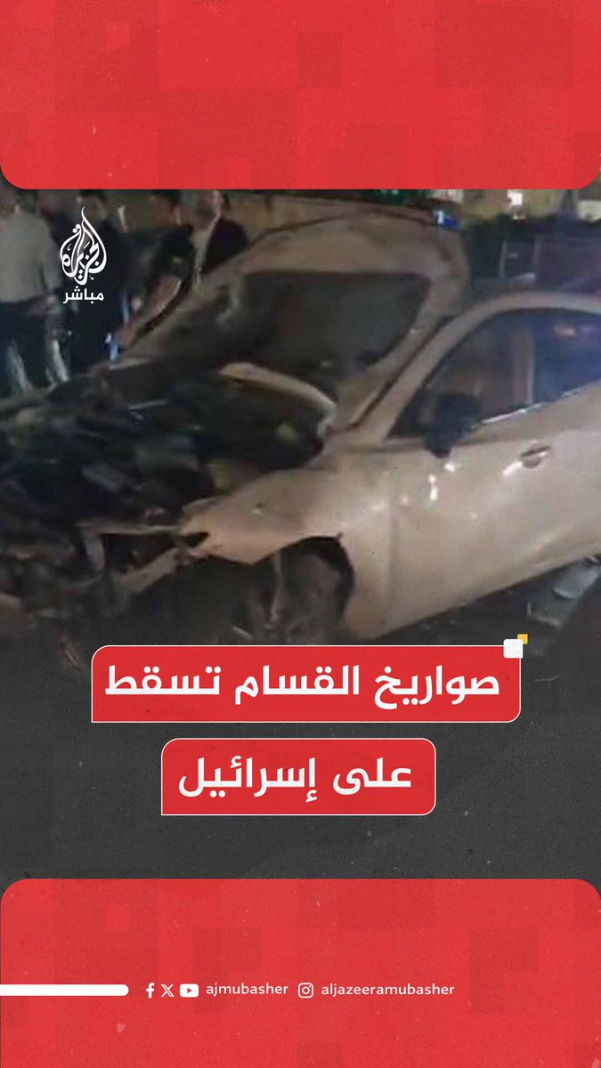 عاجل | الجيش الإسرائيلي: 10 صواريخ أطلقت من قطاع #غزة باتجاه إسرائيل وتم اعتراض معظمها.. ووسائل إعلام إسرائيلية تعترف بإصابات #الجزيرة_مباشر