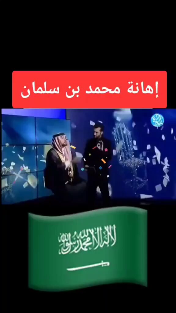 عزيزي بن سلمان من هذا الذي فشخك يا بغلة #بهجت_صابر