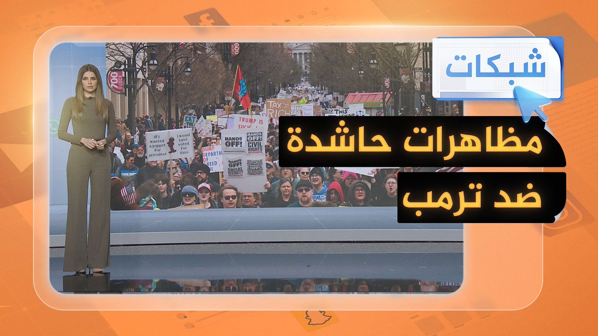 مظاهرات تجتاح أمريكا والعالم ضد سياسات #ترمب.. ارفعوا أيديكم #شبكات