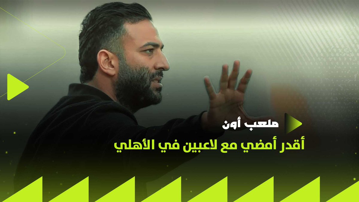 ميدو عن استراتيجية تعاقدات الزمالك: أقدر أمضي مع لاعبين في الأهلي لكن مش هاعمل كده #ملعب_ON