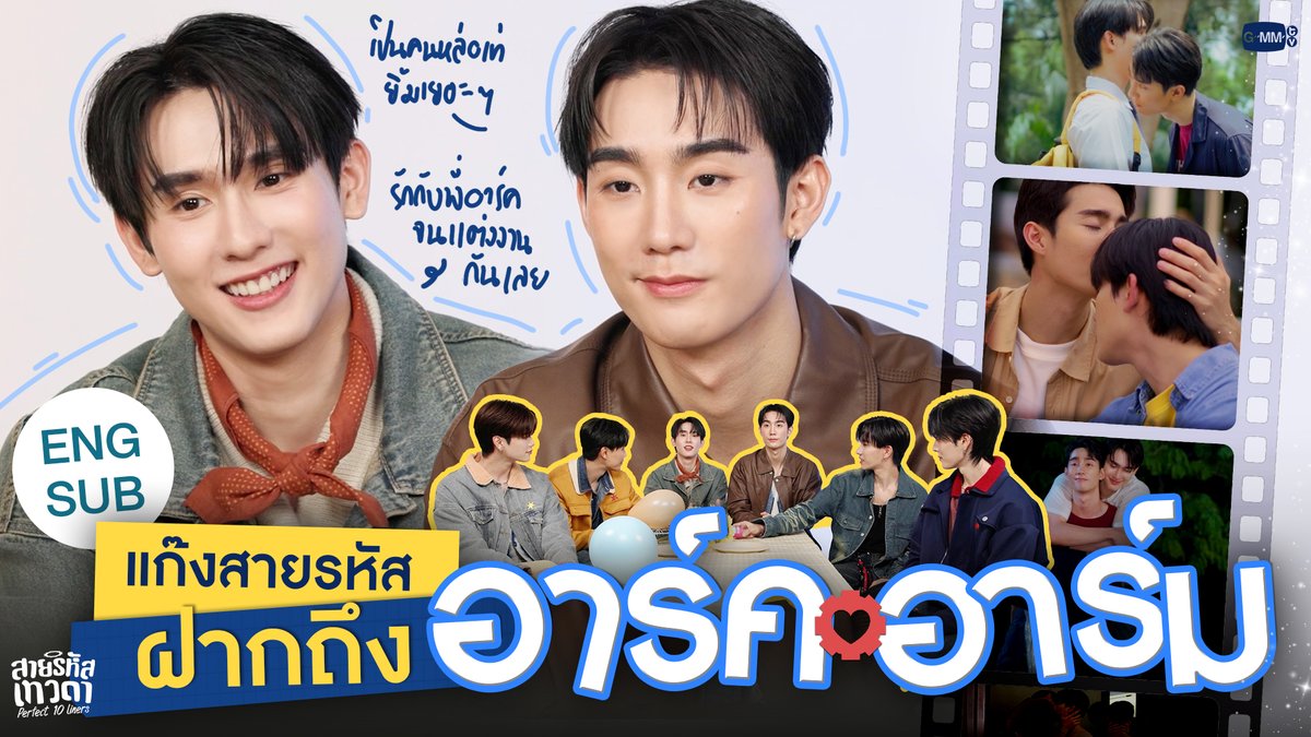 💌 แก๊งสายรหัส > ถึง…อาร์คอาร์ม “สายรหัสเทวดา Perfect 10 Liners” รับชมย้อนหลังครบทุกตอนทาง WeTV เท่านั้น #Perfect10LinersFinalEP ปป กษิบ๊อง (ปลูกผลเขือเทศ) PERTHPPE Santapp จูจู้ 🌞 พี่จิรัน